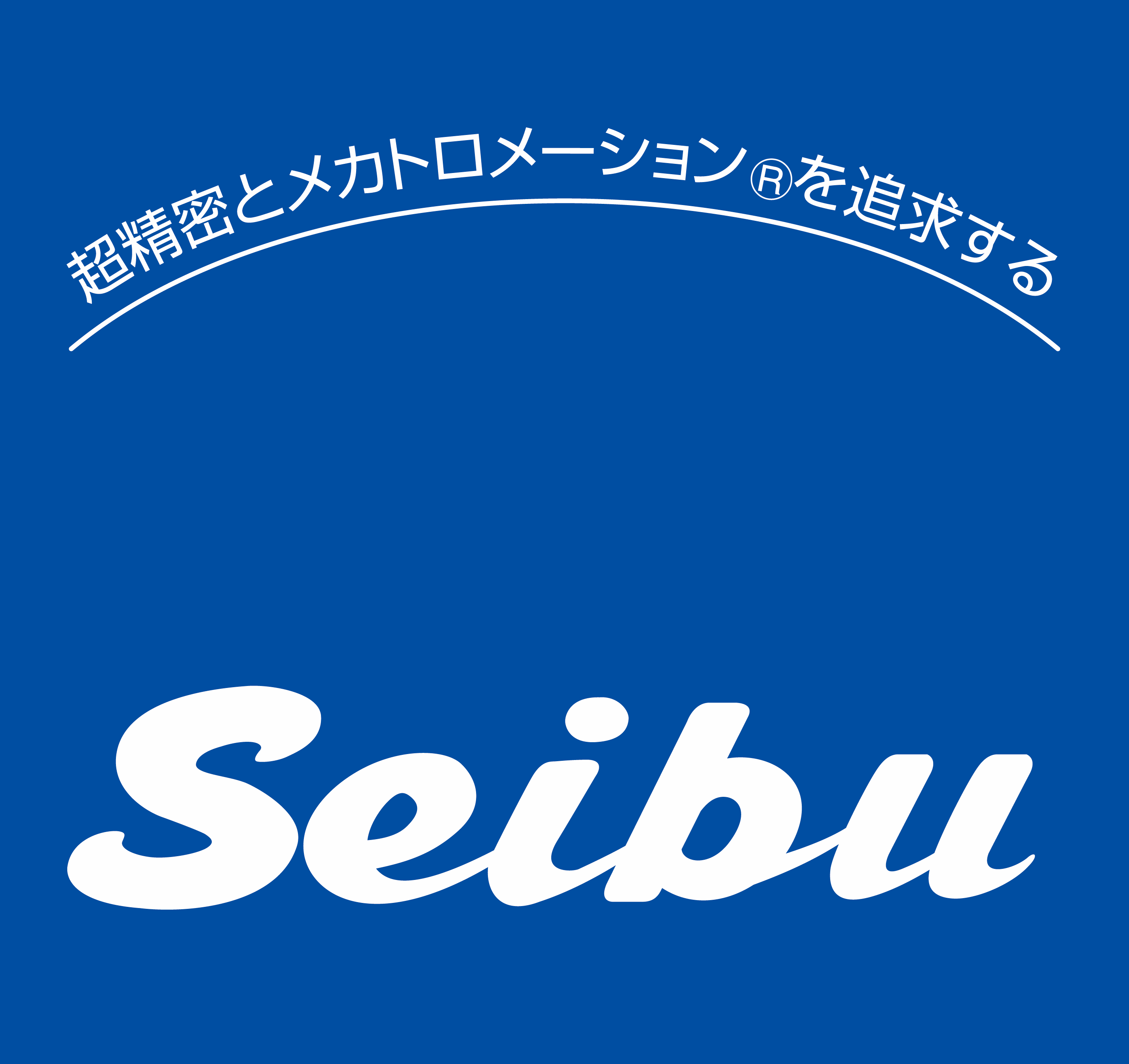 西部電機株式会社