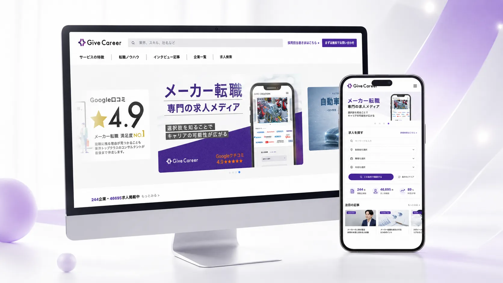 メーカー特化の求人・企業解説